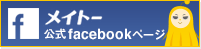 meito公式Facebookページ